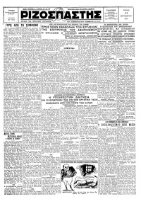 Ριζοσπάστης 23/09/1928 