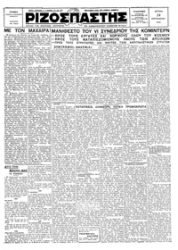 Ριζοσπάστης 24/09/1928 