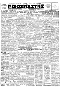 Ριζοσπάστης 26/09/1928 