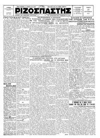 Ριζοσπάστης 27/09/1928 