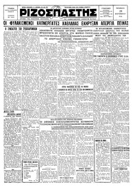 Ριζοσπάστης 28/09/1928 