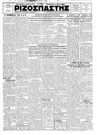 Ριζοσπάστης 29/09/1928 