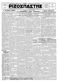 Ριζοσπάστης 30/09/1928 