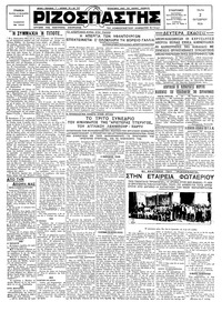 Ριζοσπάστης 02/10/1928 