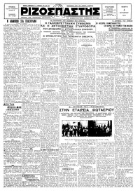 Ριζοσπάστης 04/10/1928 