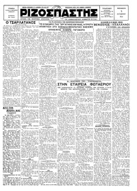 Ριζοσπάστης 05/10/1928 