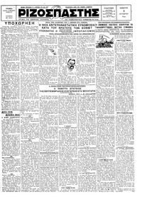 Ριζοσπάστης 06/10/1928 