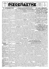 Ριζοσπάστης 09/10/1928 