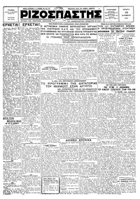 Ριζοσπάστης 10/10/1928 