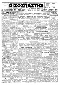 Ριζοσπάστης 11/10/1928 