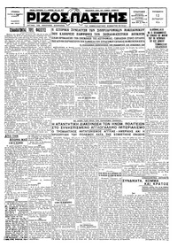 Ριζοσπάστης 12/10/1928 