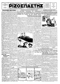 Ριζοσπάστης 14/10/1928 