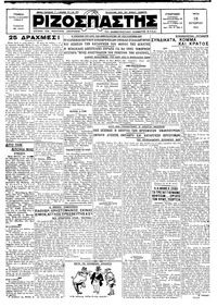 Ριζοσπάστης 16/10/1928 