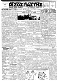 Ριζοσπάστης 17/10/1928 