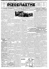 Ριζοσπάστης 18/10/1928 