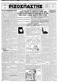 Ριζοσπάστης 19/10/1928 