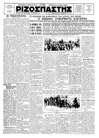 Ριζοσπάστης 20/10/1928 