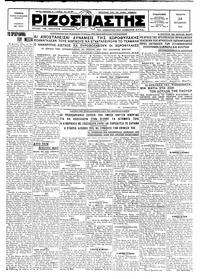 Ριζοσπάστης 24/10/1928 