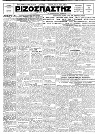 Ριζοσπάστης 25/10/1928 