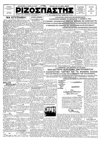 Ριζοσπάστης 29/10/1928 