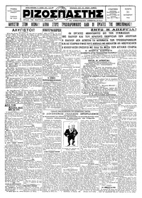 Ριζοσπάστης 31/10/1928 