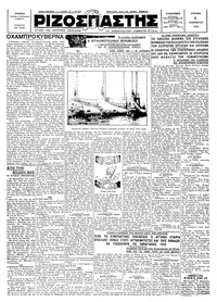 Ριζοσπάστης 04/11/1928 