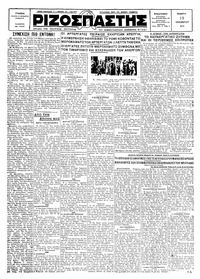 Ριζοσπάστης 15/11/1928 