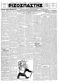 Ριζοσπάστης 23/11/1928 