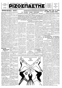 Ριζοσπάστης 24/11/1928 