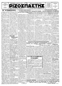 Ριζοσπάστης 07/12/1928 