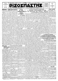 Ριζοσπάστης 11/12/1928 