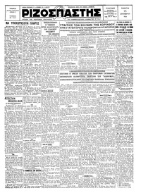Ριζοσπάστης 15/12/1928 