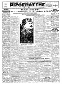 Ριζοσπάστης 16/12/1928 