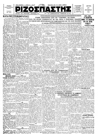 Ριζοσπάστης 17/12/1928 