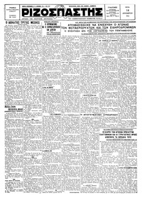 Ριζοσπάστης 18/12/1928 