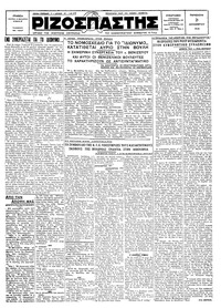Ριζοσπάστης 21/12/1928 