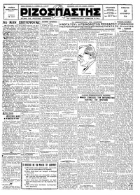 Ριζοσπάστης 22/12/1928 