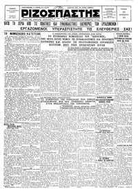 Ριζοσπάστης 23/12/1928 
