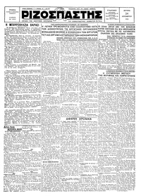 Ριζοσπάστης 24/12/1928 