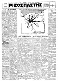 Ριζοσπάστης 25/12/1928 