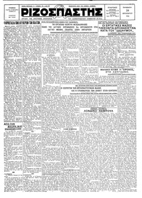 Ριζοσπάστης 28/12/1928 
