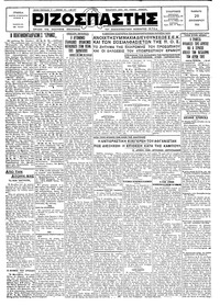 Ριζοσπάστης 29/12/1928 