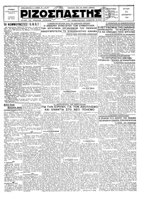 Ριζοσπάστης 31/12/1928 