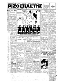 Ριζοσπάστης 01/01/1929 