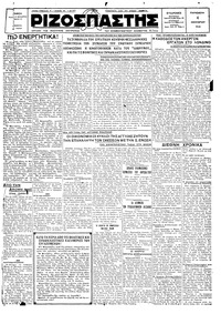 Ριζοσπάστης 04/01/1929 