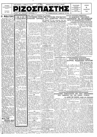 Ριζοσπάστης 06/01/1929 
