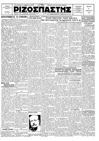 Ριζοσπάστης 07/01/1929 