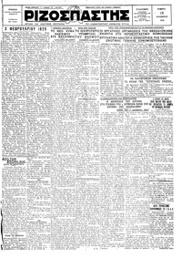 Ριζοσπάστης 10/01/1929 