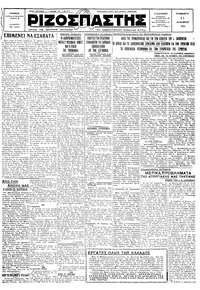 Ριζοσπάστης 11/01/1929 