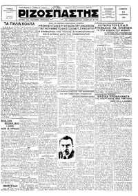 Ριζοσπάστης 12/01/1929 